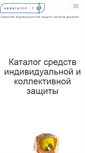 Mobile Screenshot of navigator-siz.ru